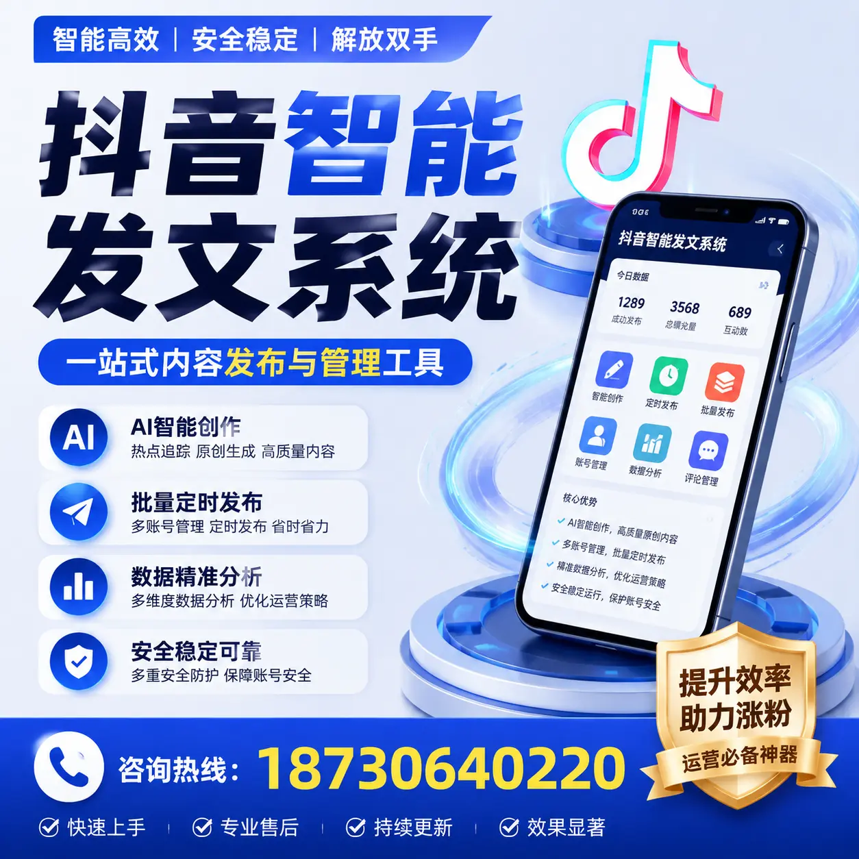 在 东城 使用抖音智能发文系统的成功秘诀与常见误区